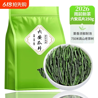 六安瓜片2026新茶安徽特级正品