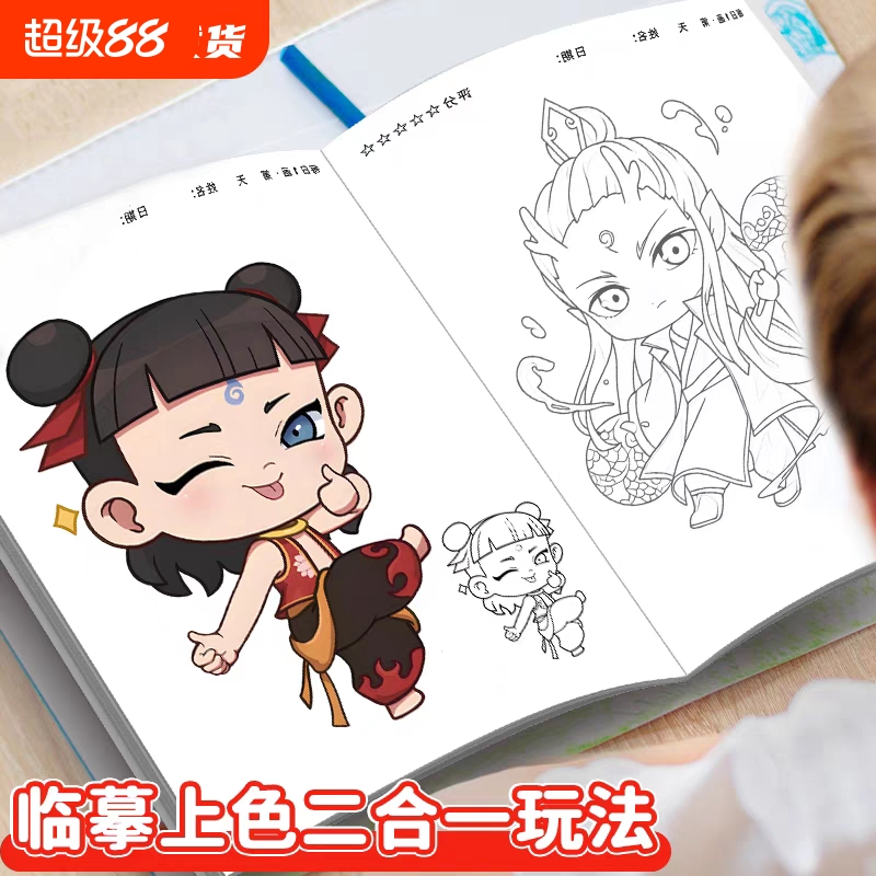 【孩子超喜欢】哪吒魔童闹海画本
