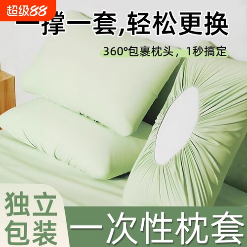 一次性枕套独立包装枕巾纯棉隔脏无菌旅行出差酒店火车卧铺枕头套