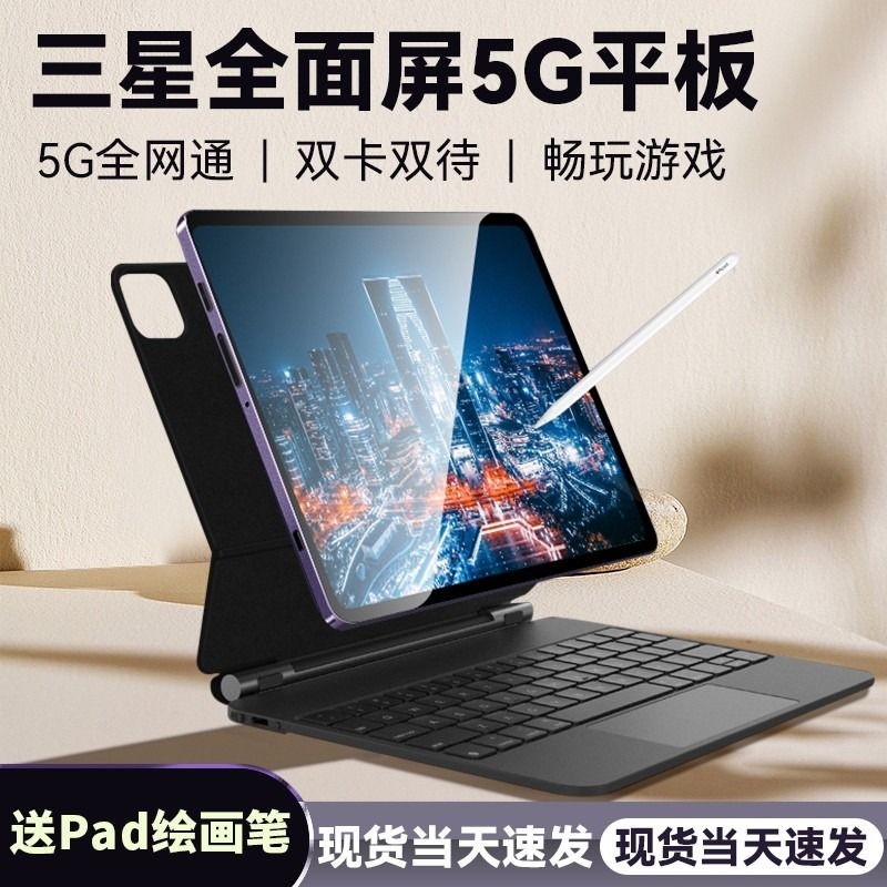 【官方正品】2024新款三星全面屏平板电脑ipad pro可插卡全网通5G影音办公二合一游戏手机学生网课专用学习机