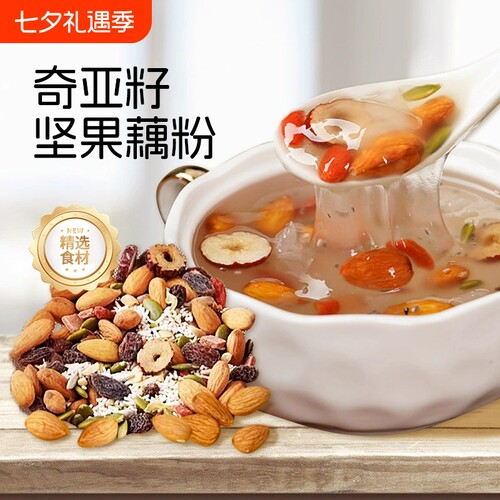藕粉坚果羹莲藕粉纯奇亚籽罐装西湖莲子早餐即食官方旗舰店正品