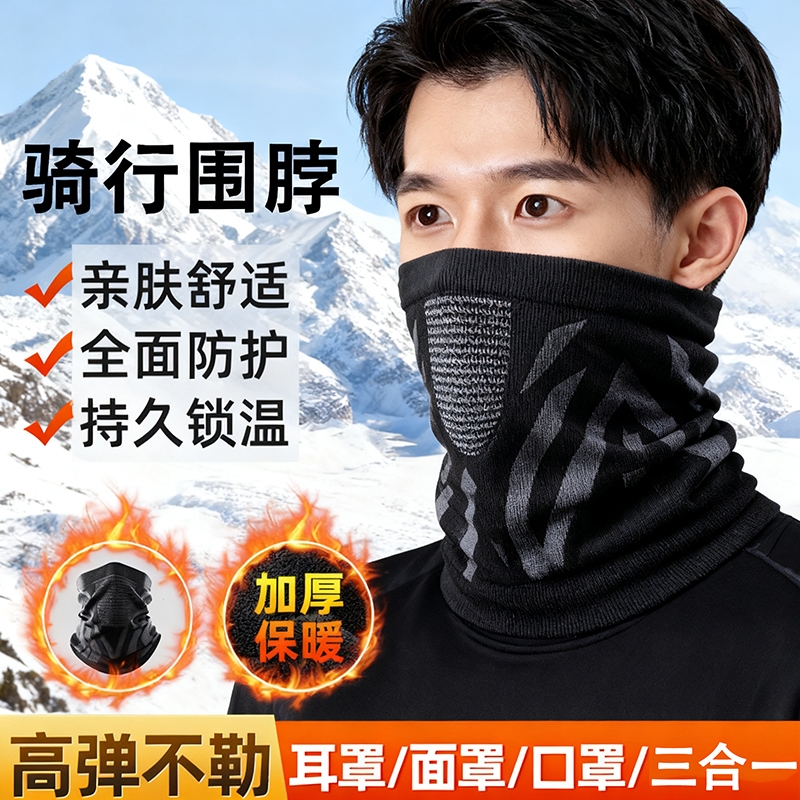 骑行面罩秋冬防寒保暖围脖登山脖套透气围巾护脸防护高弹科技脸部