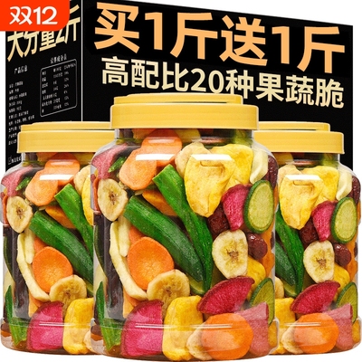 果蔬脆混合装综合|超2000次加购