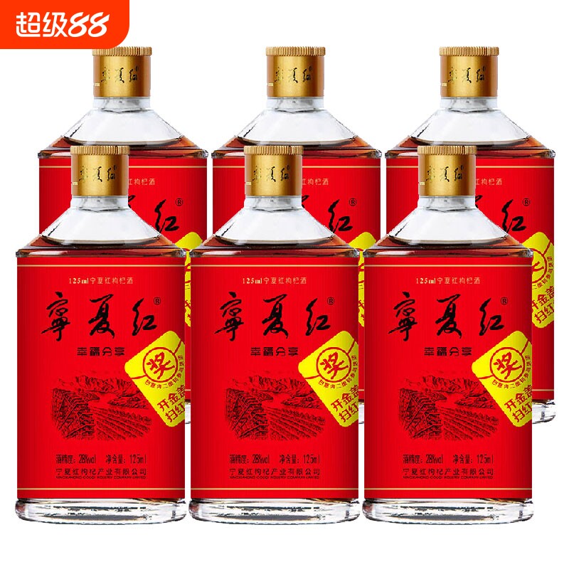 宁夏红枸杞酒28度/38度幸福125ml*2瓶/4瓶/6瓶枸杞果酒配制酒红酒
