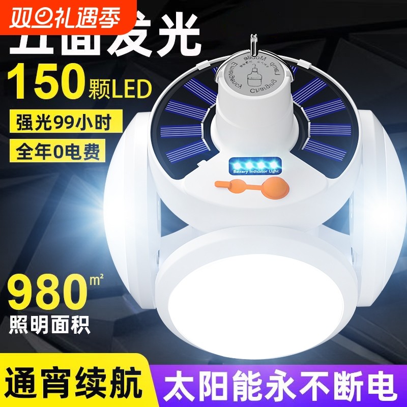 太阳能足球灯可折叠户外露营照明帐篷氛围野充电马灯超长续航应急