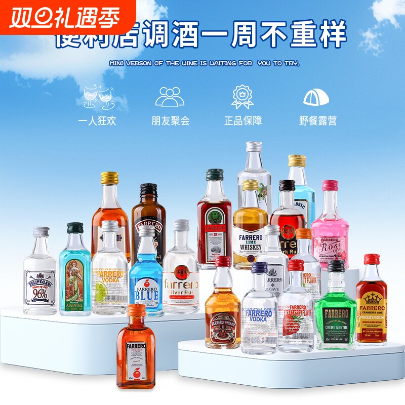 小酒版便利店调酒夜市小瓶酒微醺白兰地威士忌小洋酒DIY鸡尾酒