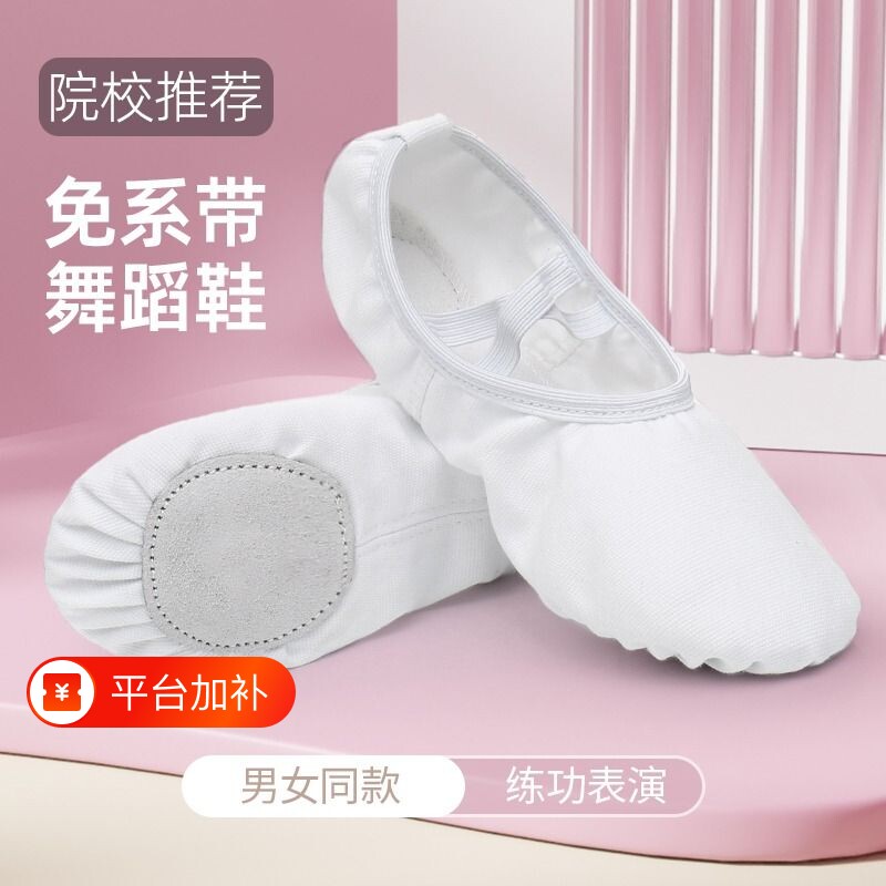 舞蹈鞋女成人芭蕾舞儿童软底专用练功鞋白色中国舞女童猫爪跳舞鞋