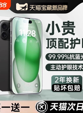 zpv适用苹果12钢化膜手机膜13AR护眼德国}适用于15iphone16promax防摔14pluspro新款防蓝光x防窥xr贴膜全屏高