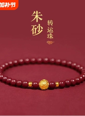 朱砂手链本命年转运红色珠手串男女2024新款帝王三圈佩戴手工晶体
