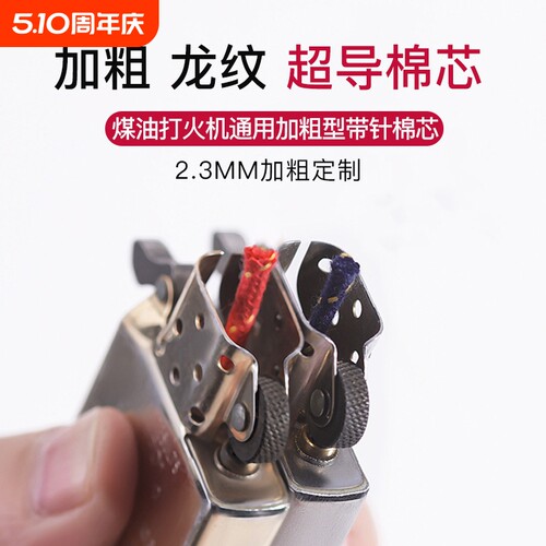 带针加粗72cm长度龙纹棉芯