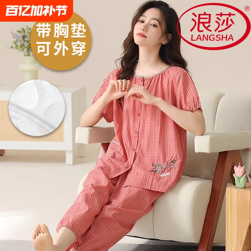 浪莎带胸垫睡衣女夏季云朵棉短袖七分裤薄款韩范家居服可外穿套装