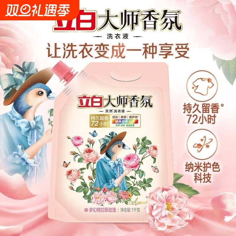 立白大师香氛洗衣液袋装香味持久留香学生常备实惠装正品旗舰店