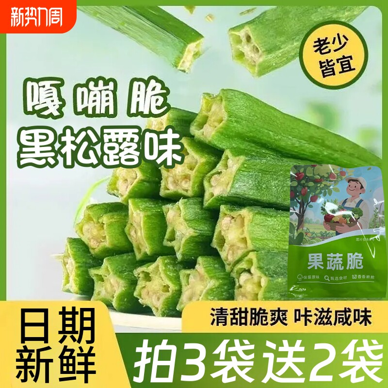 秋葵干即食蔬菜脆黄秋葵干果蔬脆片即食秋葵干休闲解馋追剧小零食