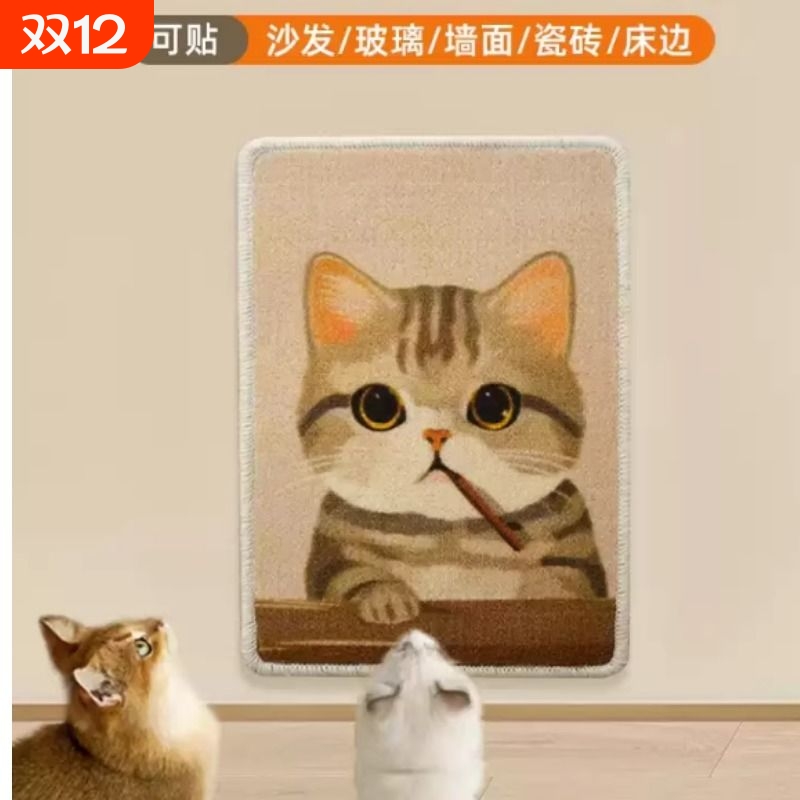 猫抓板贴墻无痕立式墙贴耐磨不掉屑可爱贴墻上地毯装饰画不伤墙窄