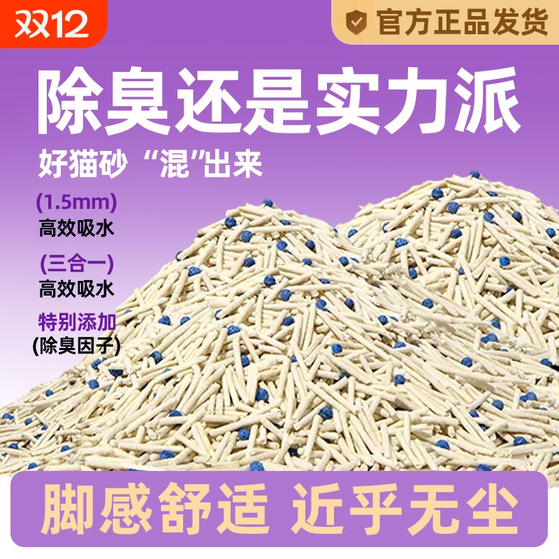 40斤除味猫砂大袋|超8000次加购