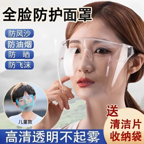 【工厂自营】高清不起雾防护面罩