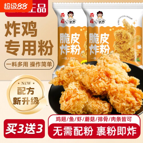 炸鸡裹粉脆皮家用炸鸡腿鸡翅专用粉脆薯条炸粉面包糠商用香酥油炸