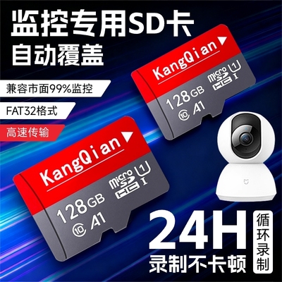 家用监控内存专用卡存储卡128g高速sd卡32g云台摄像头tf64g相机