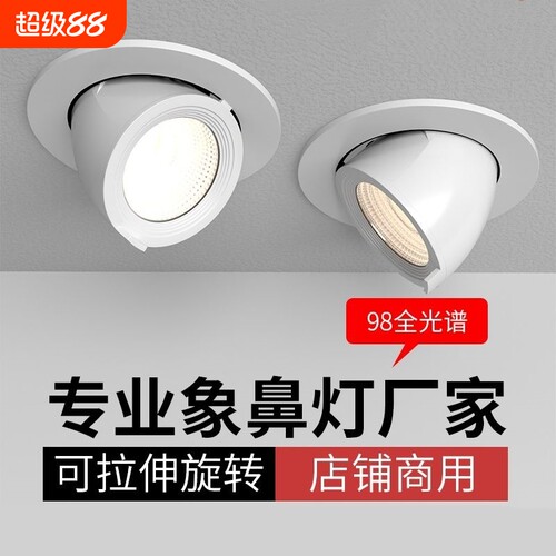 cob象鼻灯服装店专用4500k嵌入式可调角度聚光天花灯客厅开孔拉伸