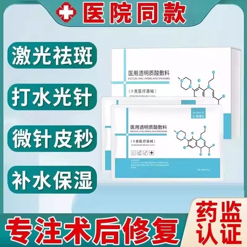 医用透明质酸钠冷敷贴面膜型