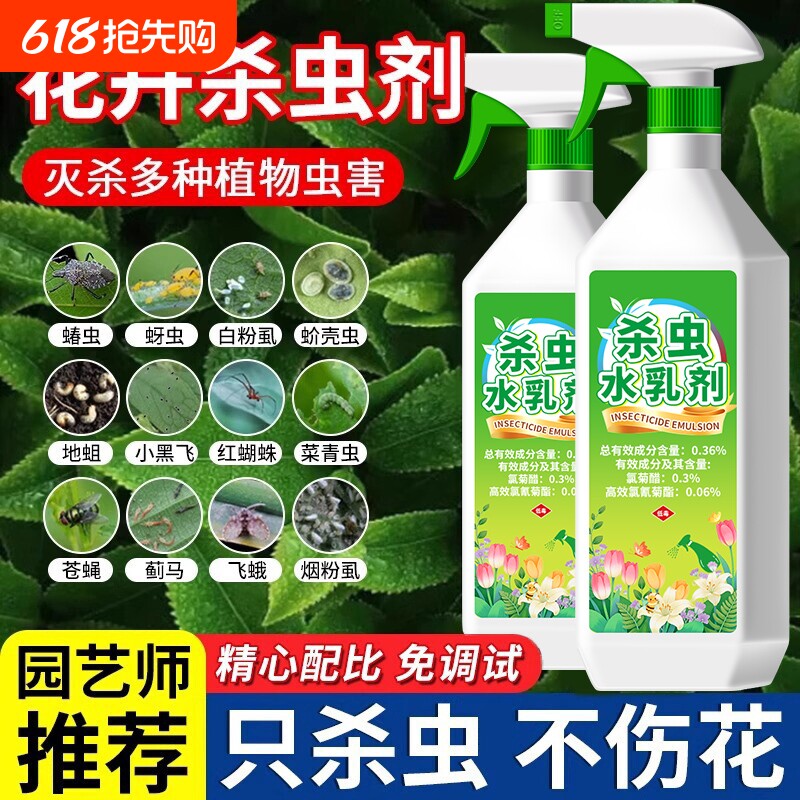 花卉专用植物杀虫剂室内小黑飞蚜虫多肉月季绿植杀虫药土壤花草