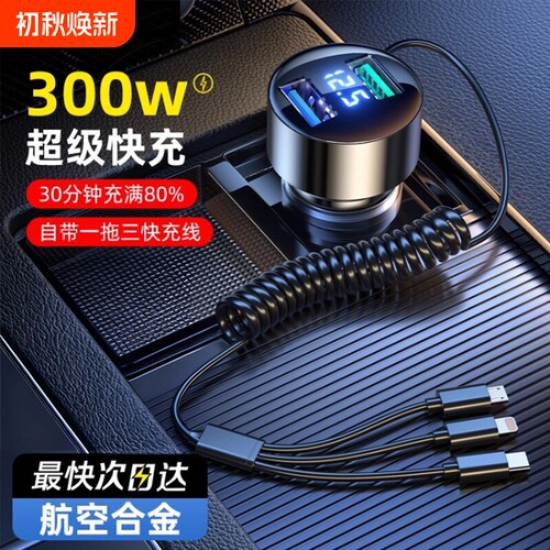 车载快充点烟器|超5000次加购