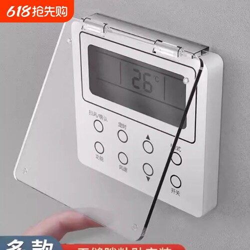 中央空调面板保护盖防误触防触碰触摸86型开关插座遮挡罩防尘盖板