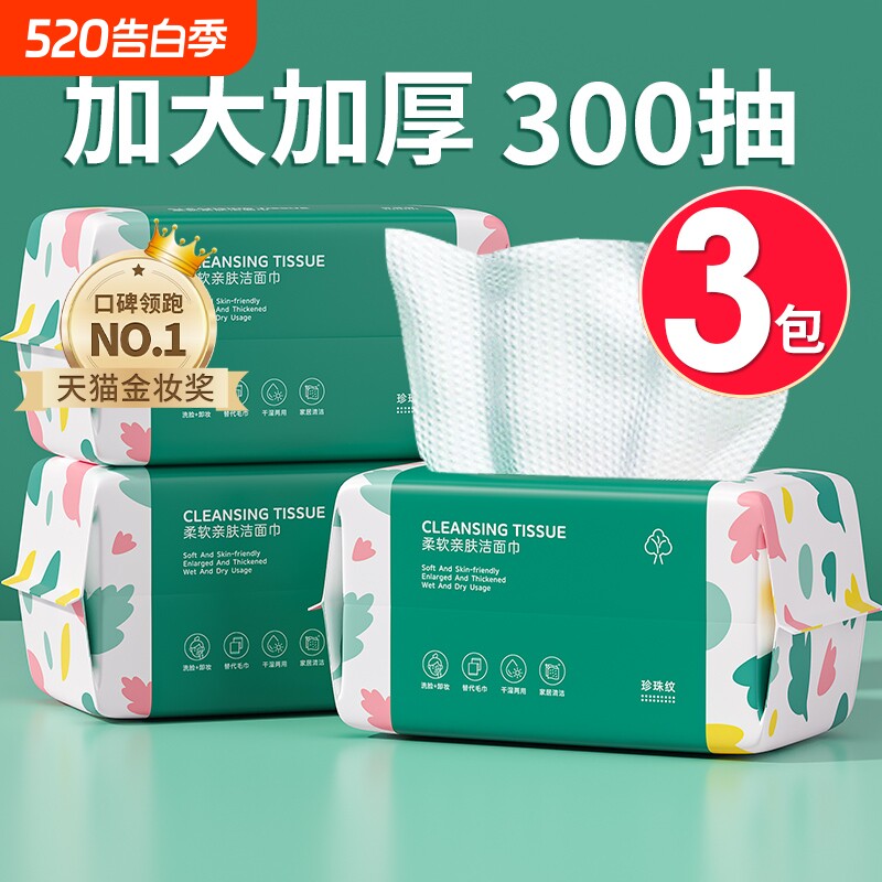 10包一次性洗脸巾抽取式洗面巾加大加厚干湿两用擦脸洁面亲肤脸部