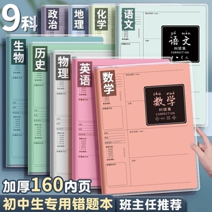 B5错题本初中生专用实用型加厚高中生纠错本数学本子错题整理本各科笔记本小学生语文英语学习必备用品物理