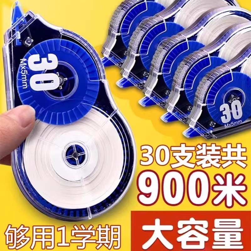 600米修正带小学生专用初中生改正带修改带大容量涂改带无痕去字小型便携消字带涂改神器30米实惠装顺滑透明
