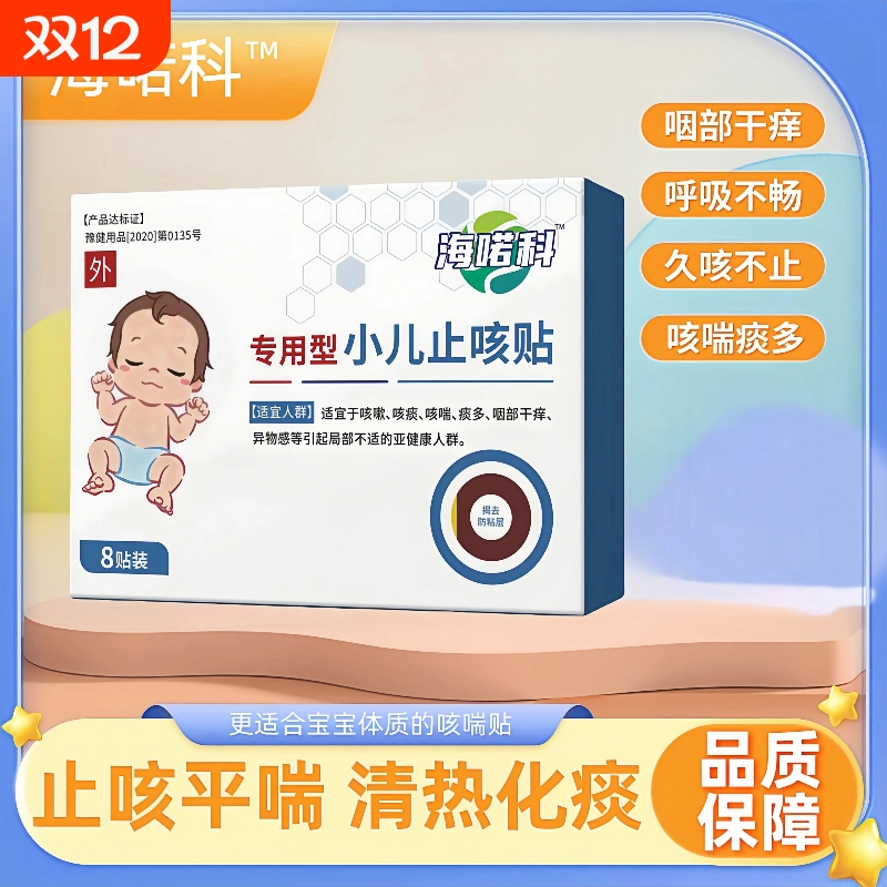 海喏科小儿专用咳喘贴止咳化痰海远红外喏小儿止咳科学远红外透皮
