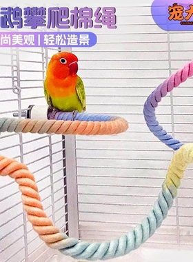 鹦鹉旋转攀爬杆玄风牡丹虎皮秋千攀爬玩具棉绳站杆鸟专用用品训练