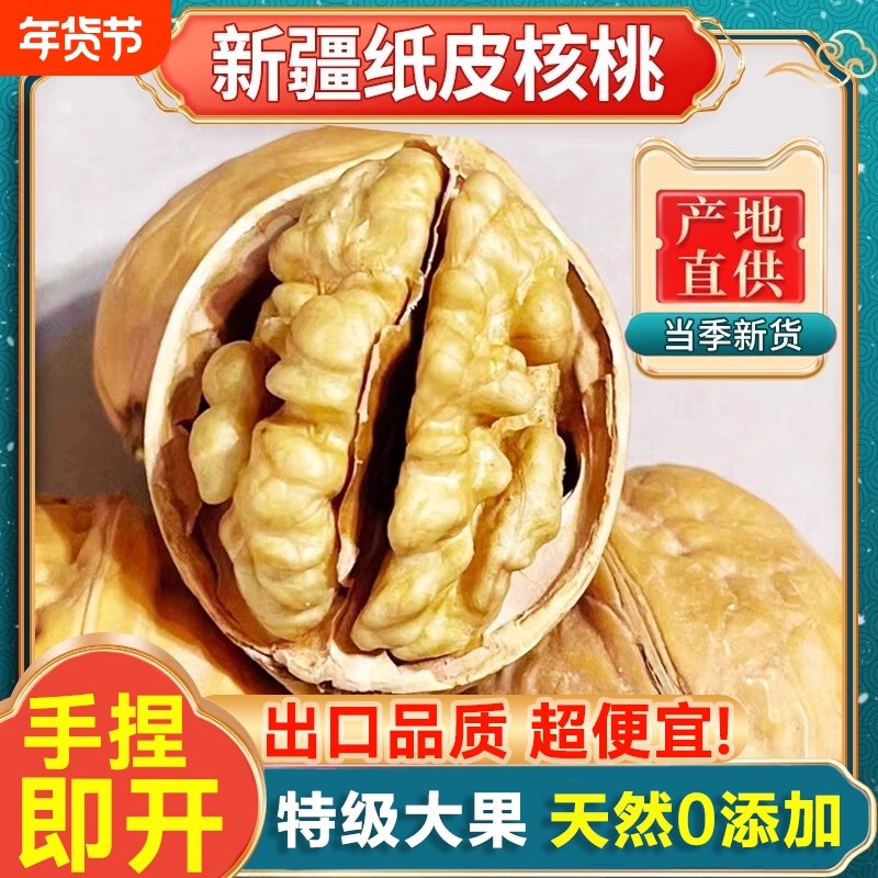 2025年新货新疆185纸皮核桃阿克苏薄皮孕妇专用生核桃原味坚果,零食/坚果/特产,纸皮/薄皮核桃,淘宝优惠券,粉丝福利购,淘宝优惠卷