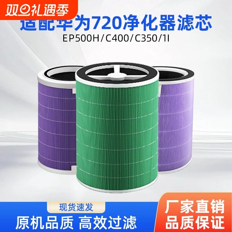 适配华为720空气净化器KJ600F/KJ500F-EP500H