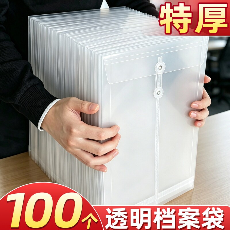塑料透明档案袋A4防水大加厚大容量文件袋PP文件收纳袋绕绳办公资料袋投标合同人事档案袋办公收纳厂家直发