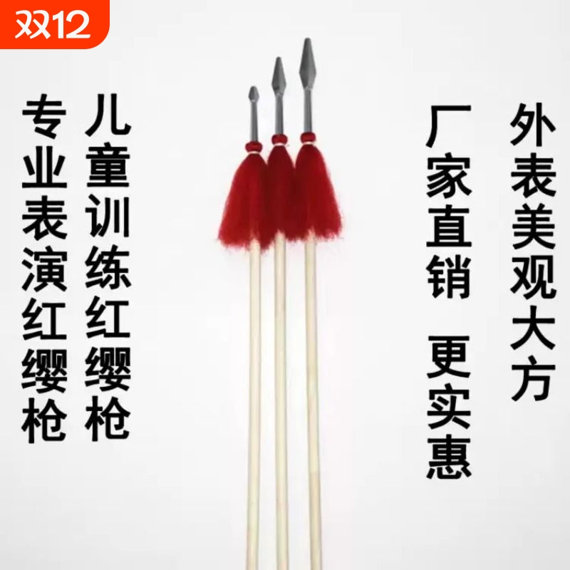 白蜡训练武术棍道具红缨枪儿童安全长矛八路哪吒舞台红军表演