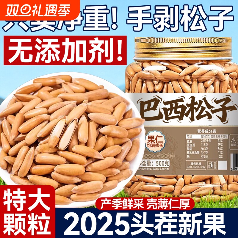 手剥巴西松子2026新货巴基斯坦官方旗舰店正品特大坚果批发小包装