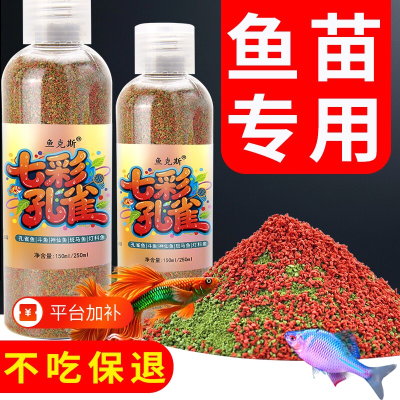 小型观赏鱼孔雀鱼饲料鱼食专用斗鱼神仙鱼灯科鱼斑马鱼凤尾鱼缓沉