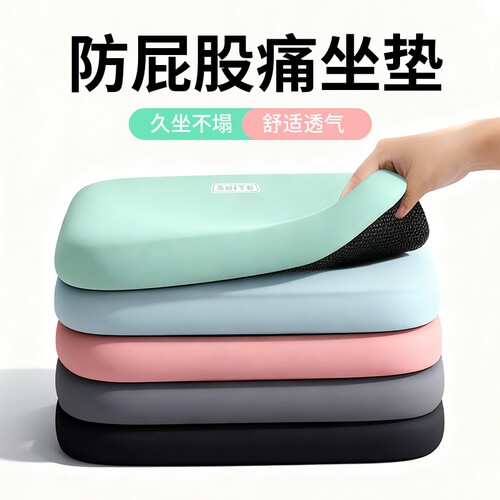 记忆棉防屁股痛坐垫|万人加购