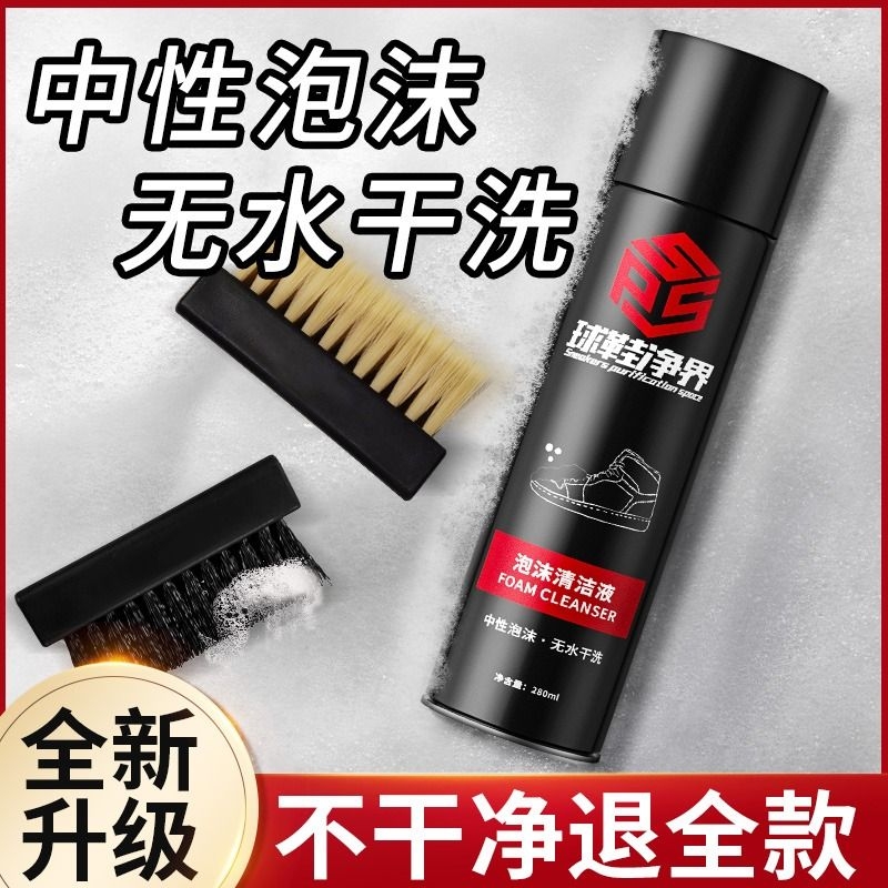 小白鞋清洗剂免水洗去污增白去黄专用泡沫洗鞋神器擦刷鞋子清洁剂