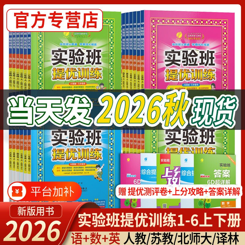 春雨教育实验班提优训练一二三四五六年级上下册语文数学英语123456年人教精通版外研暑假衔接尖子生题库2026秋译林版新版单词拔尖