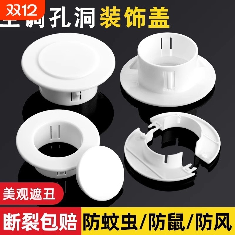 空调孔装饰盖墙洞管道封口美化遮挡堵塞器空调眼封堵口封堵盖孔洞,基础建材,管堵,淘宝优惠券,粉丝福利购,淘宝优惠卷
