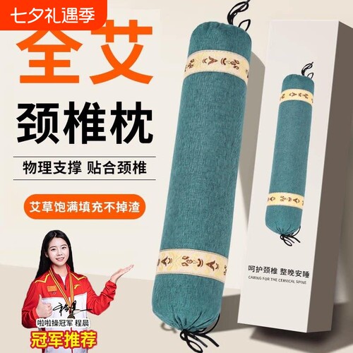 【畅销爆款】纯艾草护颈椎枕头助