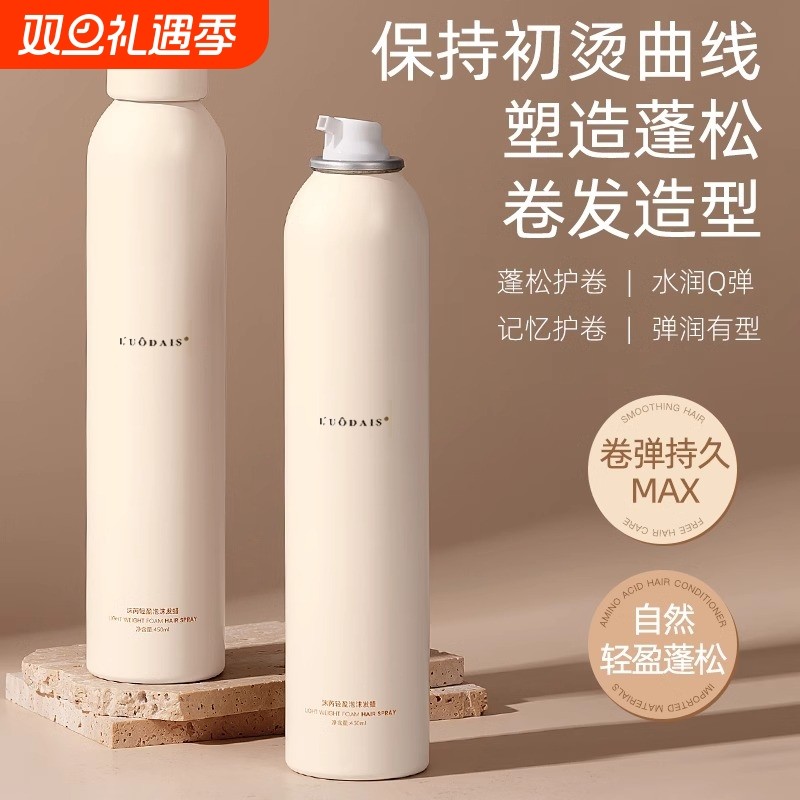 泡沫发蜡法式烫羊毛卷发保湿持久蓬松定型弹力素泡泡发膜男女摩丝