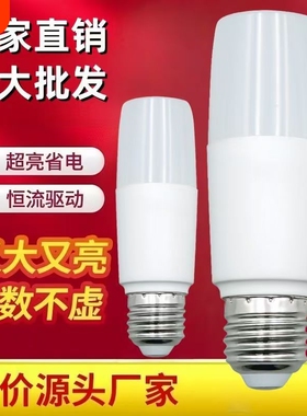 led灯泡e27螺口玉米超亮照明筒灯家用节能灯灯室内护眼柱形白光