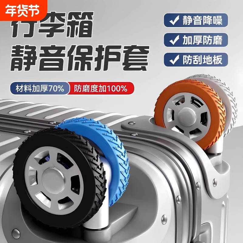 行李箱轮子保护套橡胶套静音旅行箱万向轮拉杆箱滚动轮替换轮胎,箱包皮具/热销女包/男包,包袋配件,淘宝优惠券,粉丝福利购,淘宝优惠卷
