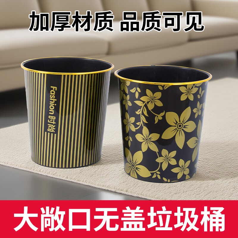 金边无盖垃圾桶大容量家用客厅宿舍厕所纸篓酒店饭店宾馆办公室