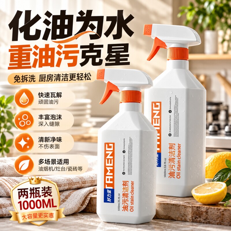 油烟机清洗剂油污净厨房灶台强力去油污多功能泡沫重油清洁剂家用