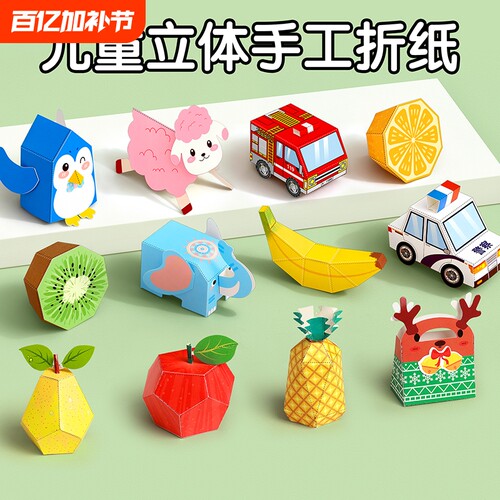 立体折纸手工儿童3d折纸书益智