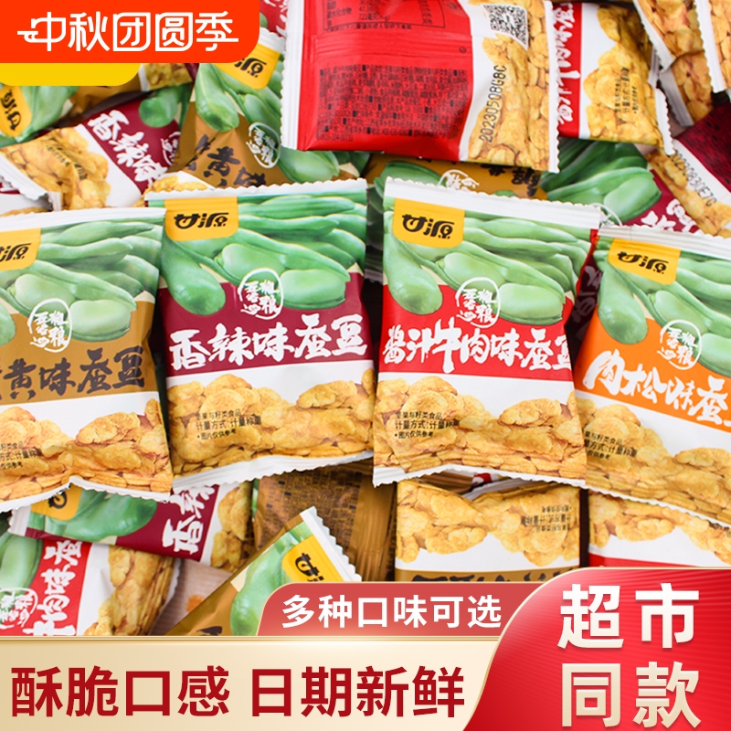 甘源蟹黄味蚕豆零食小包装酱汁牛肉味兰花豆炒货休闲食品小吃批发